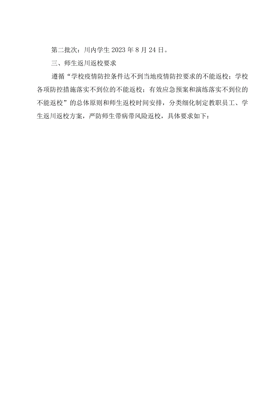 某中医药大学开学季新冠肺炎疫情防控工作方案.docx_第3页