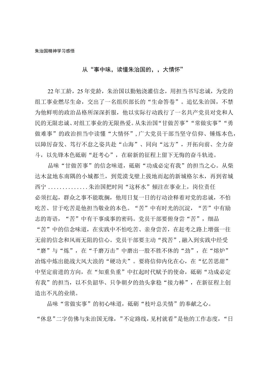 朱治国精神学习感悟.docx_第1页