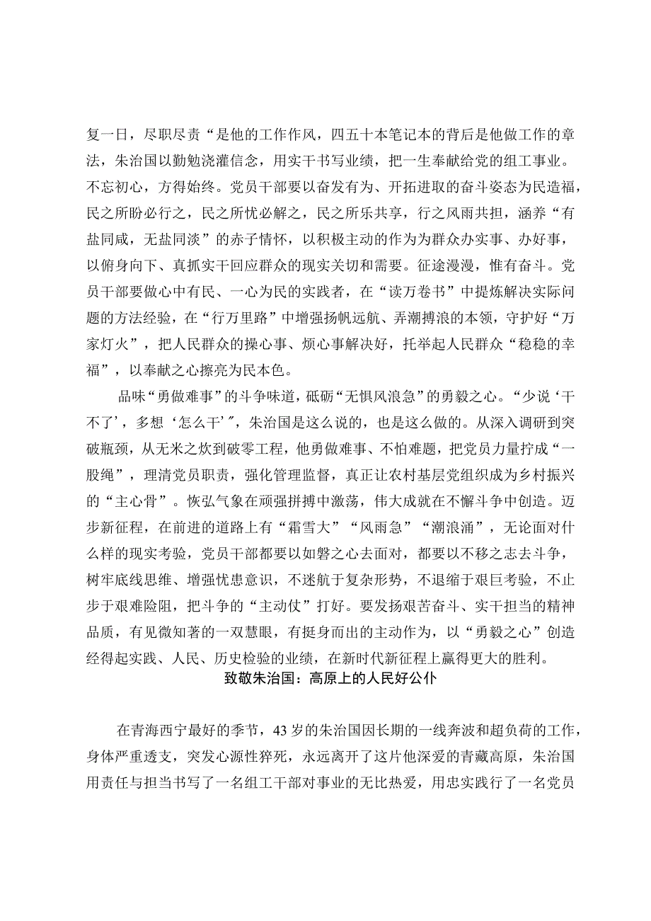 朱治国精神学习感悟.docx_第2页