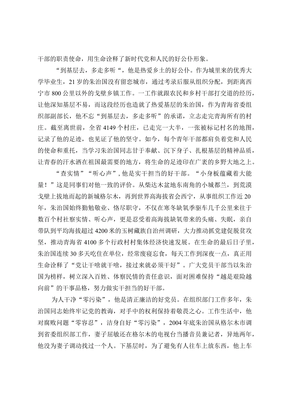 朱治国精神学习感悟.docx_第3页