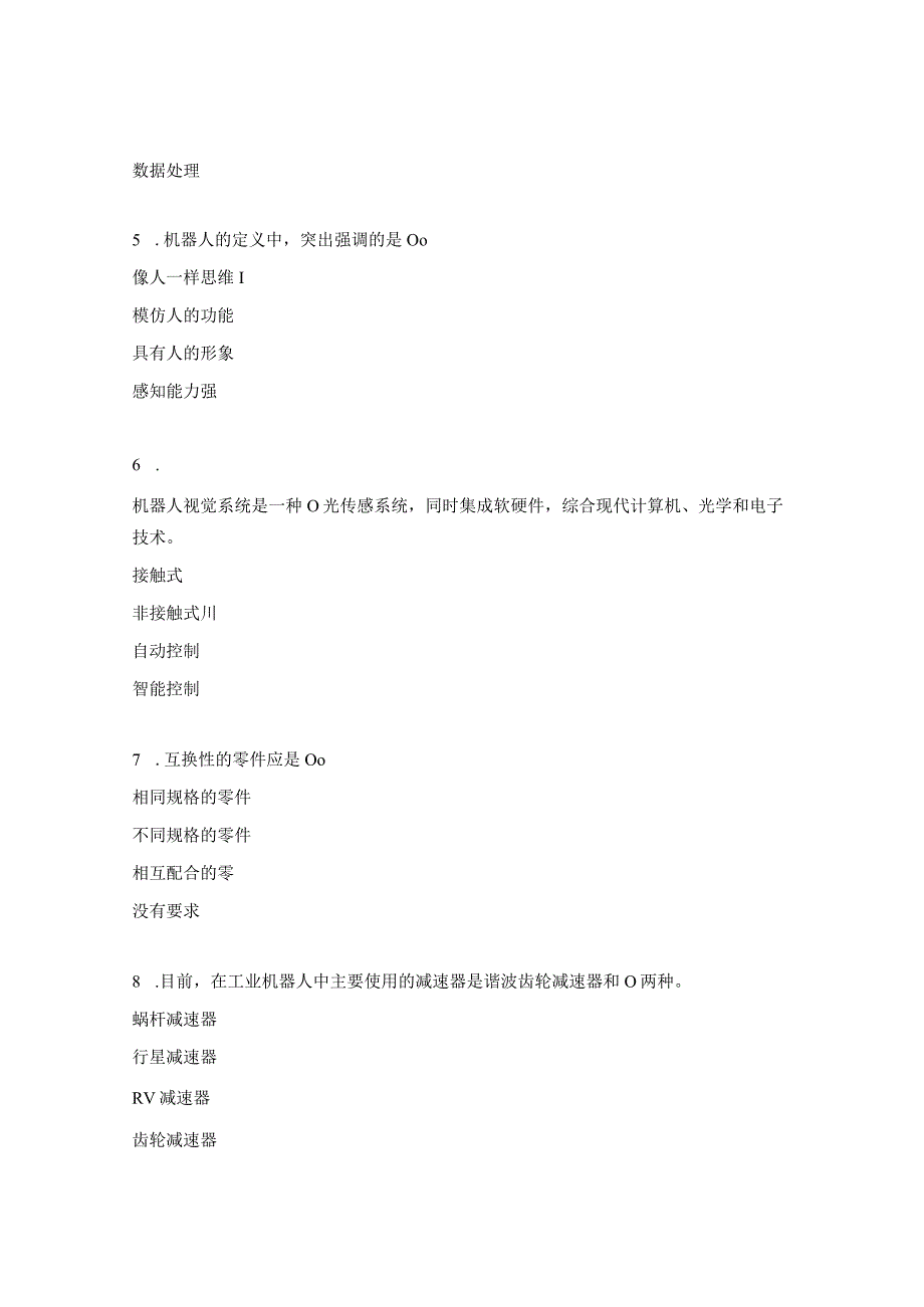 机器人大赛培训考试2.docx_第2页