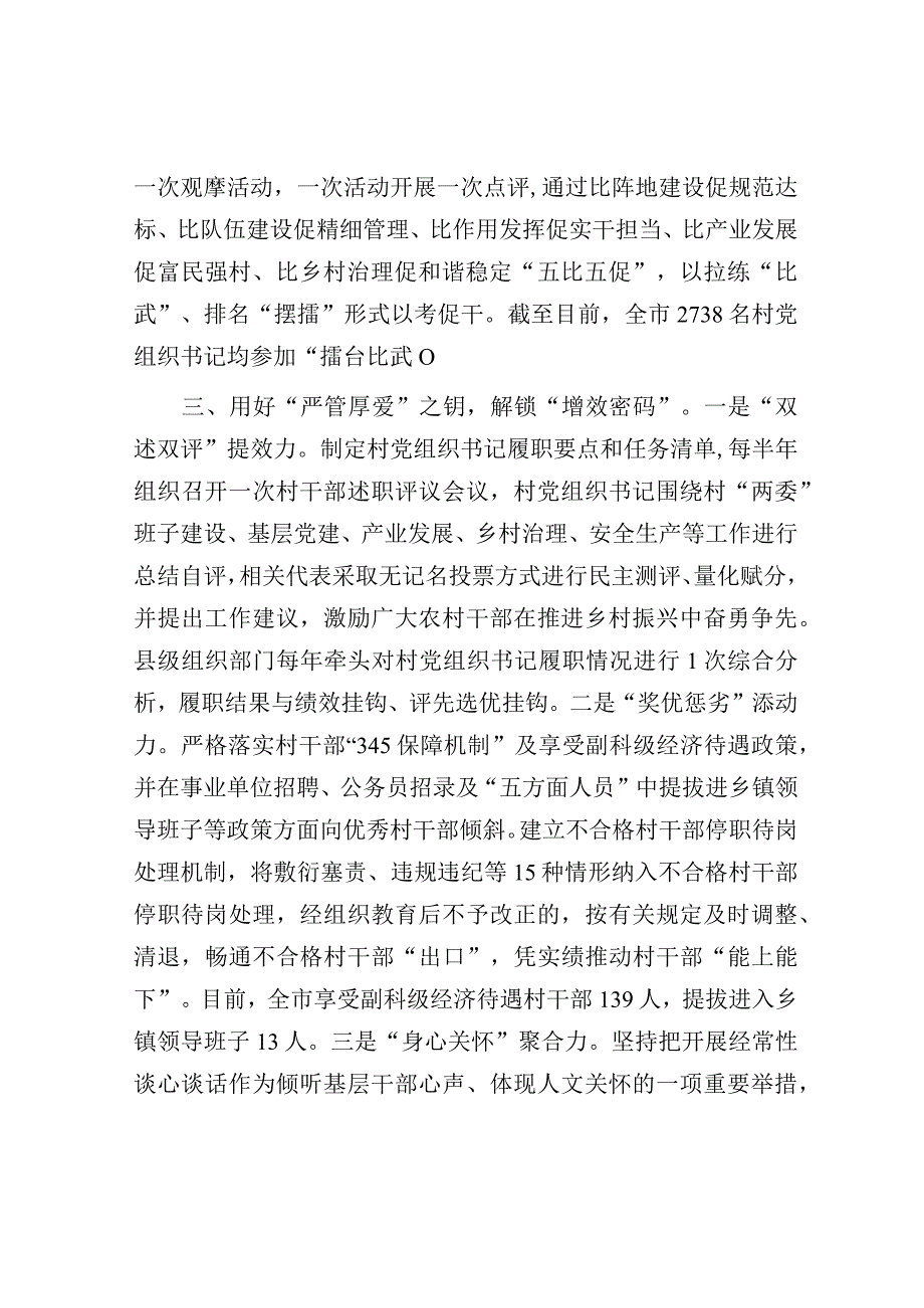 村干部队伍建设工作汇报.docx_第3页