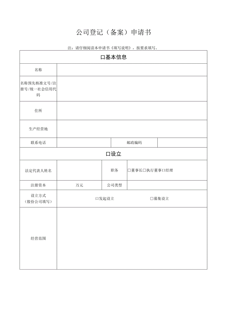 有限责任公司变更登记提交材料规范.docx_第2页