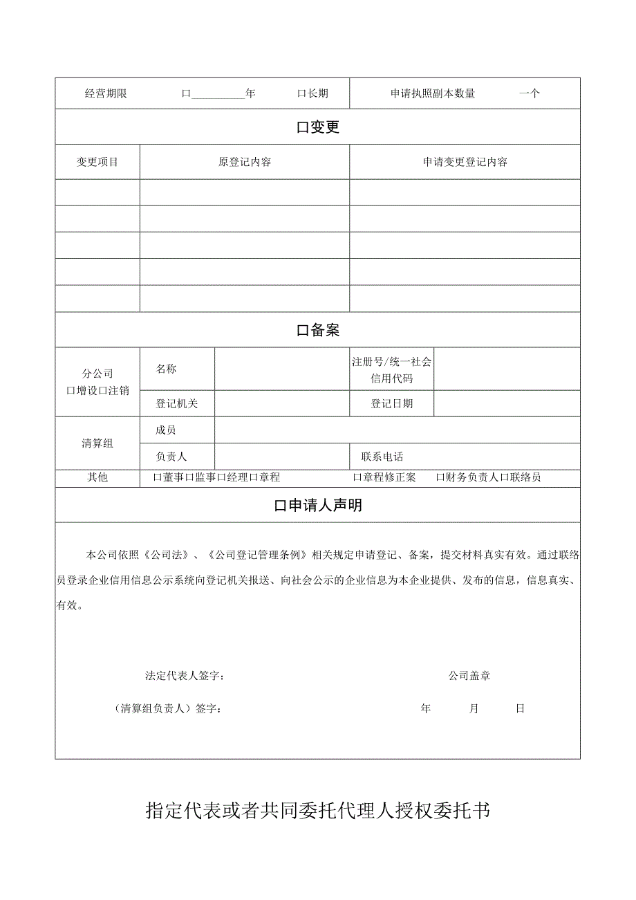 有限责任公司变更登记提交材料规范.docx_第3页