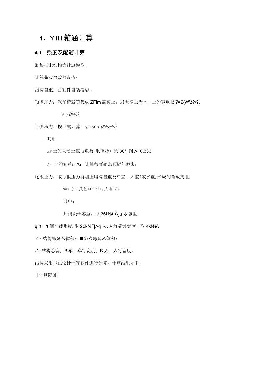 柏树堡立交至北环立交段改造项目—箱涵结构设计计算书.docx_第3页