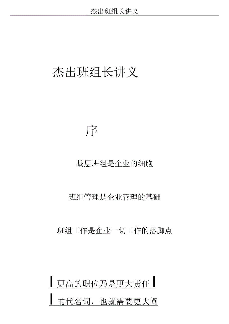 杰出班组长讲义.docx_第1页