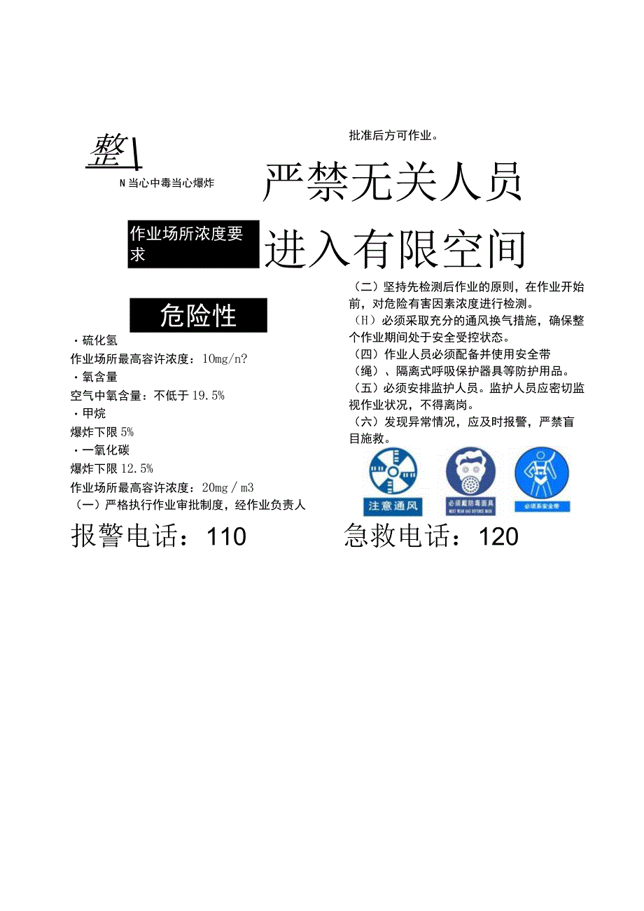 有限空间作业安全告知牌式样.docx_第1页