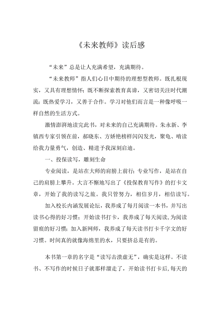 未来教师读后感.docx_第1页