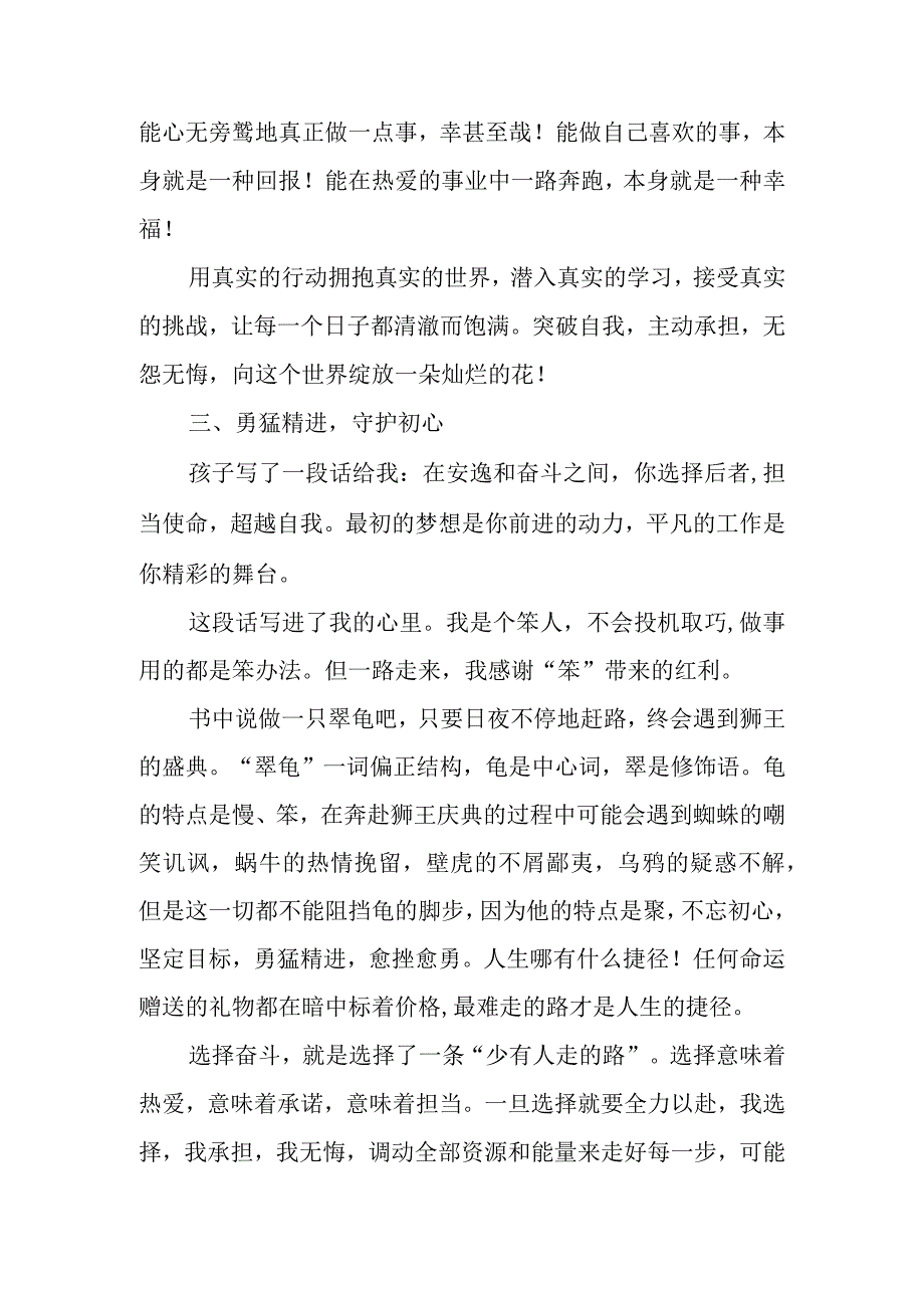 未来教师读后感.docx_第3页