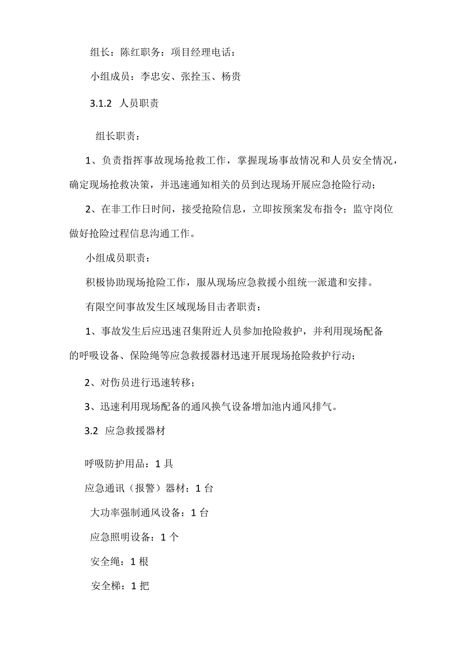 有限空间作业应急救援预案.docx_第2页