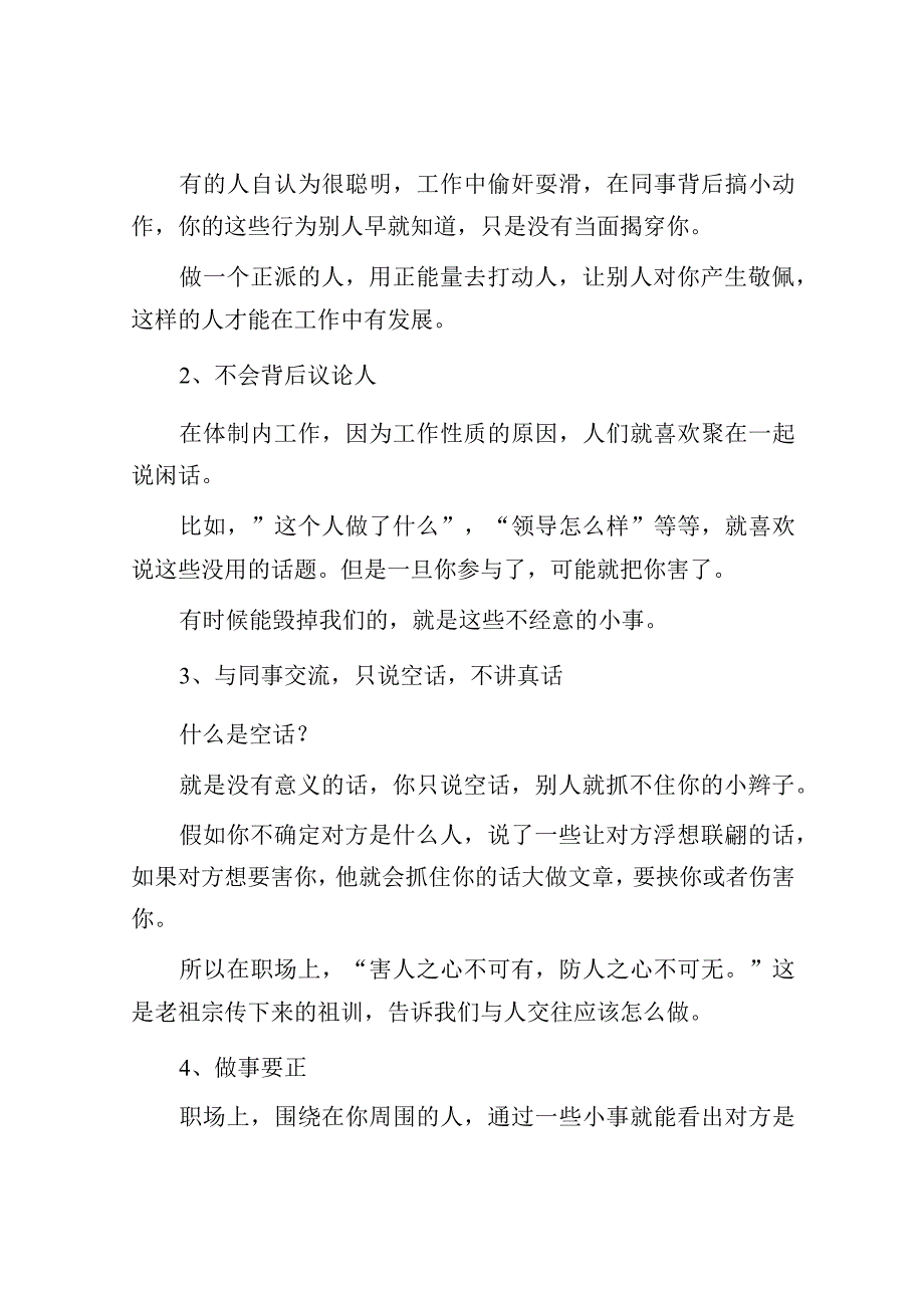 有这几种特征的人更适合在体制内发展最后一点要注意了.docx_第2页