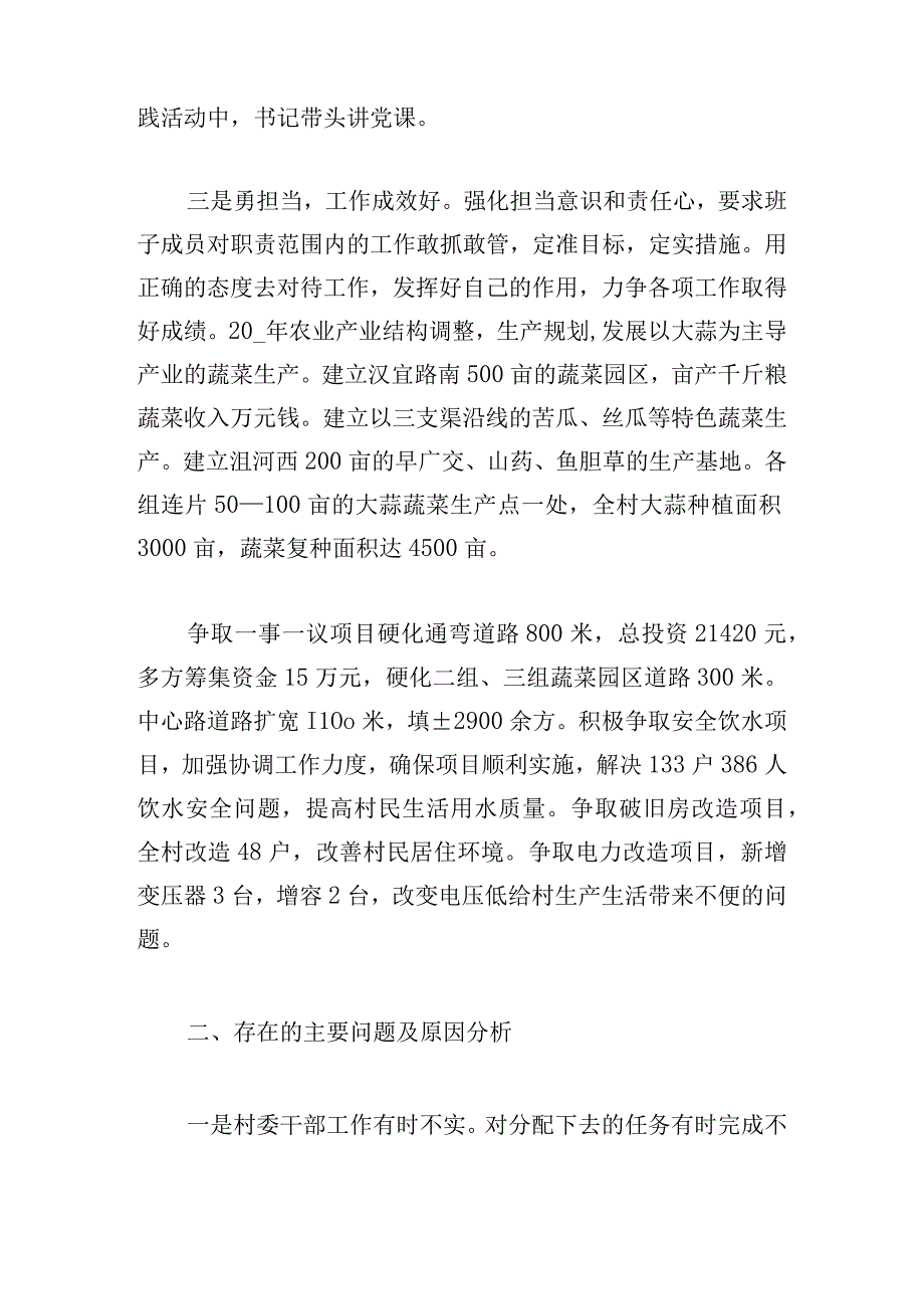 机关党支部向党委述职6篇.docx_第2页