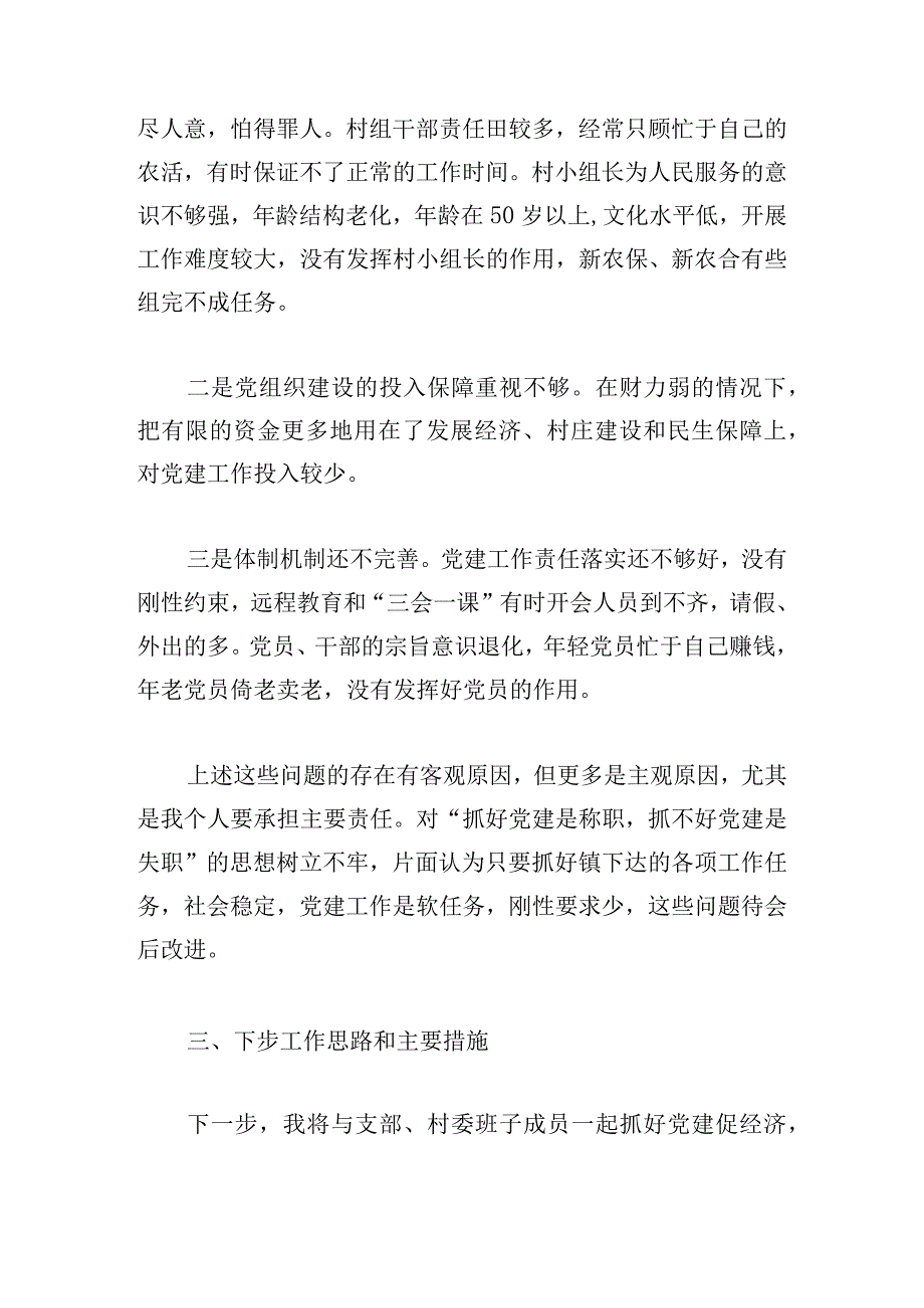 机关党支部向党委述职6篇.docx_第3页