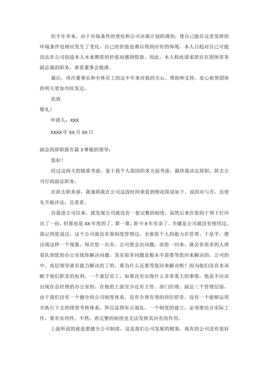 有关副总的辞职报告3篇.docx_第2页