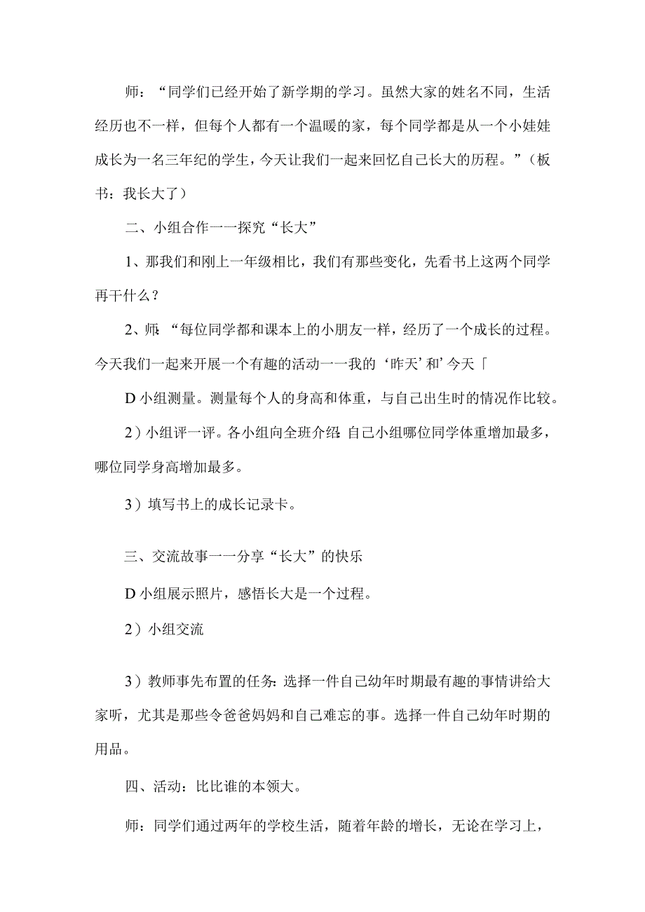 未来出版社《品德与社会》三年级上册全册表格教案.docx_第2页