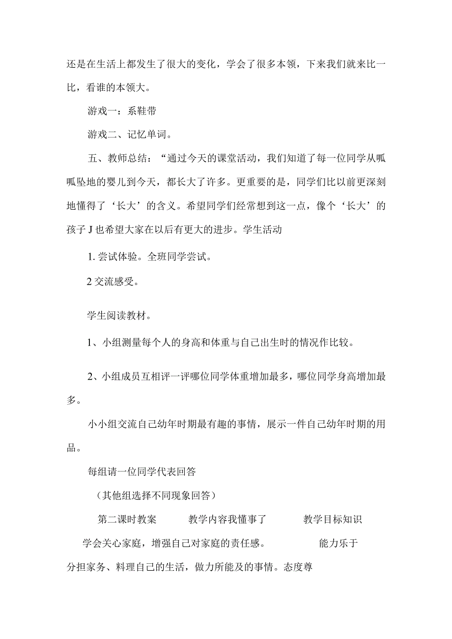 未来出版社《品德与社会》三年级上册全册表格教案.docx_第3页