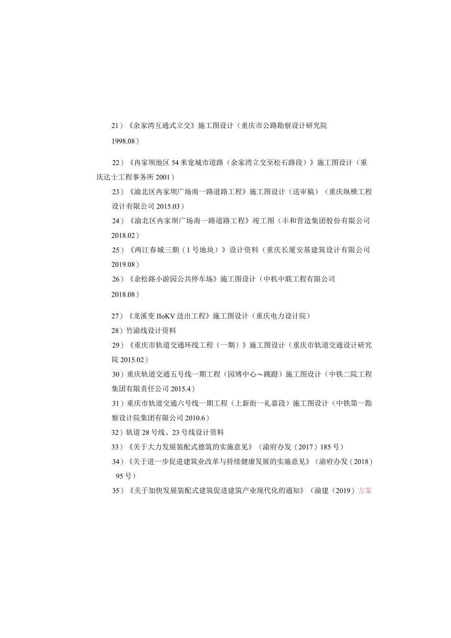 柏树堡立交至北环立交段改造项目工程主线K3+260～K4+260段北环立交道路工程支挡工程施工图设计说明.docx_第2页