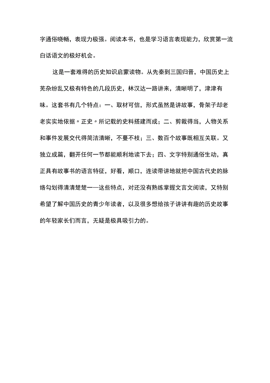 林汉达的三国故事的主要内容.docx_第2页