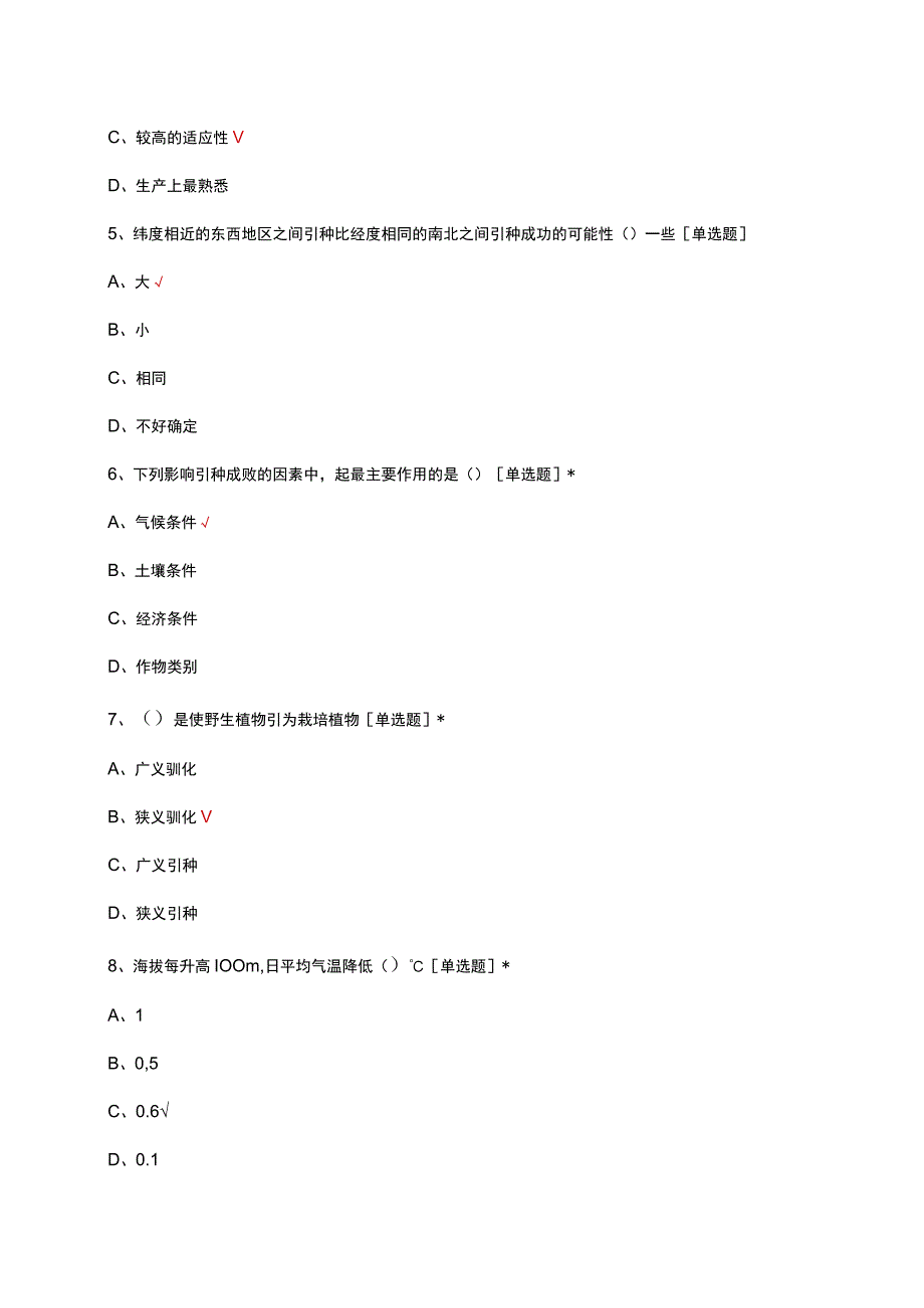 林木育种学理论知识考核试题及答案.docx_第2页