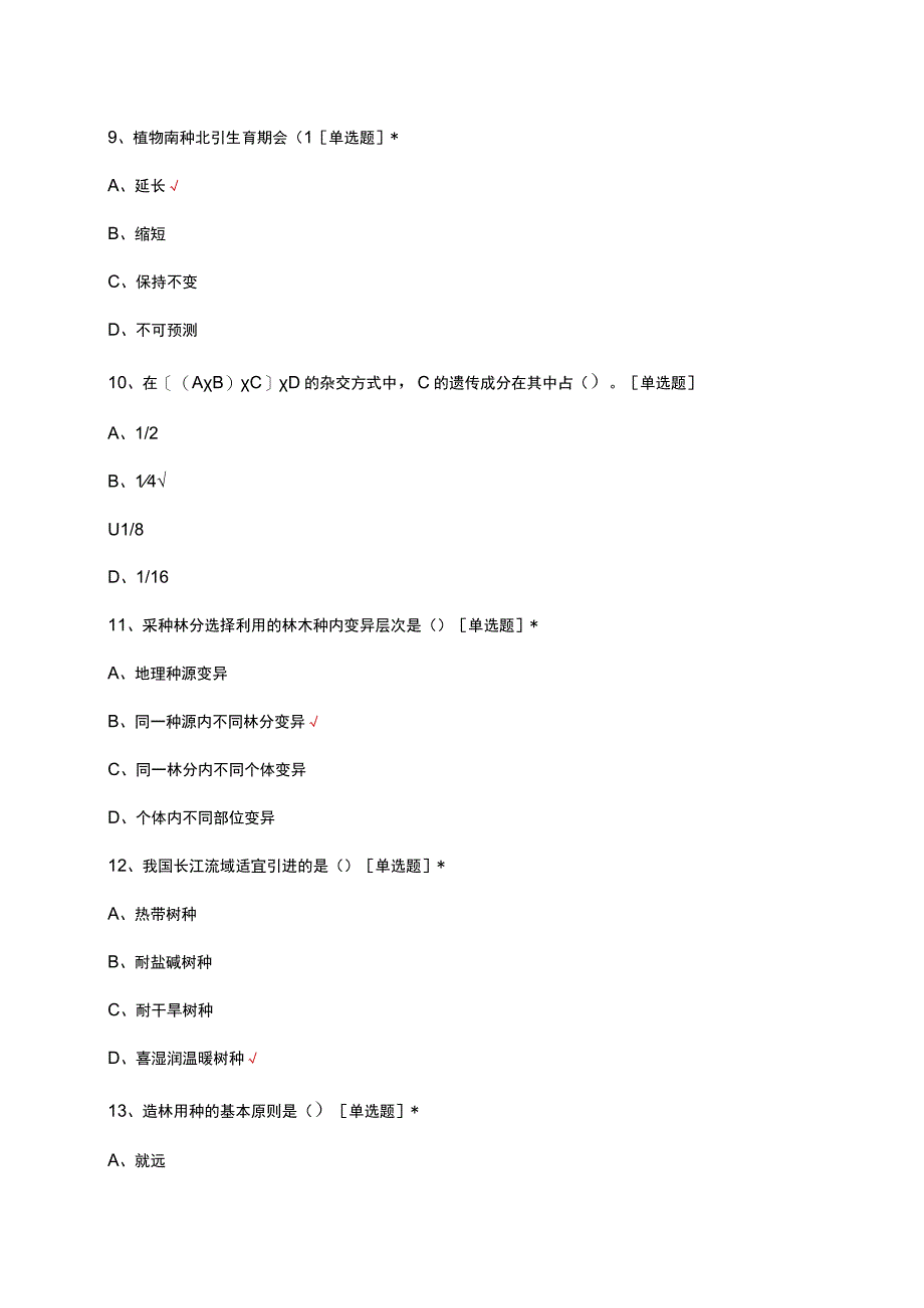 林木育种学理论知识考核试题及答案.docx_第3页