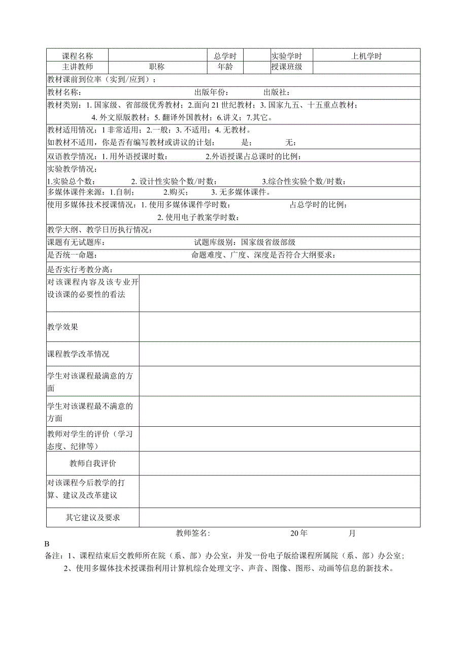 本科任课教师课程小结.docx_第2页