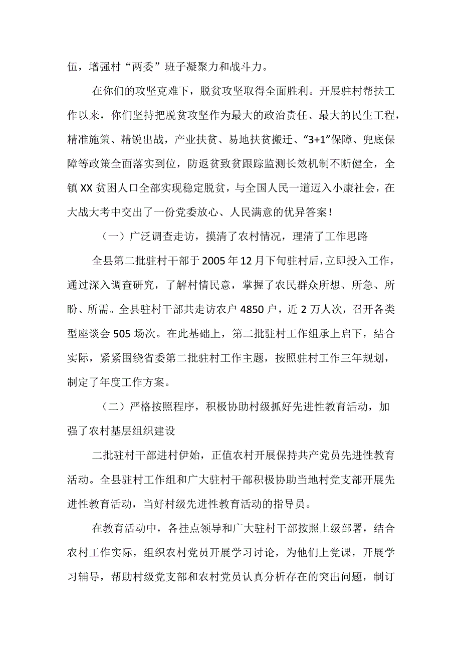 某乡镇党委书记在驻村干轮换座谈会上的讲话.docx_第2页