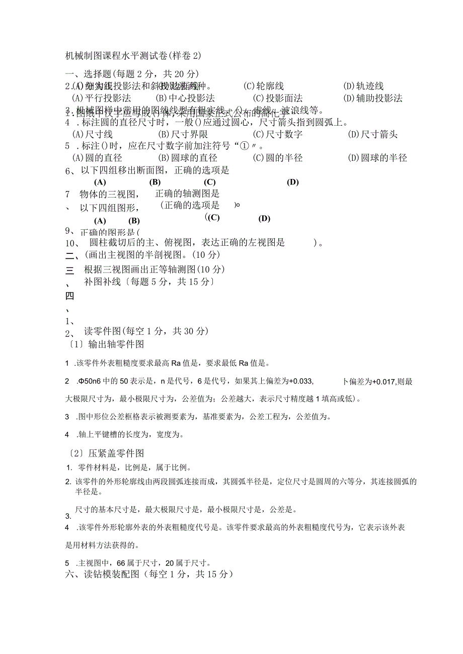 机械制图课程水平测试卷（样卷2).docx_第1页