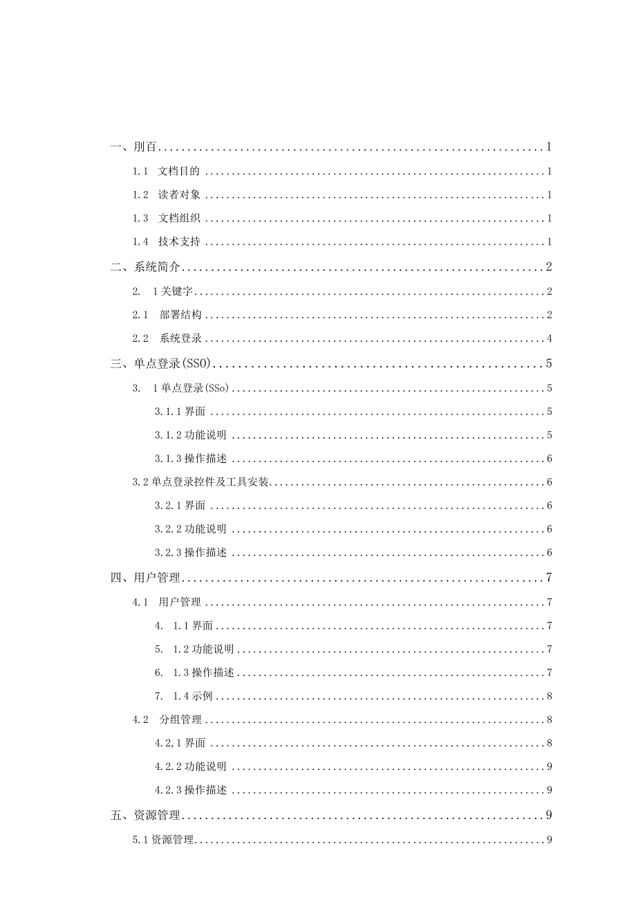 极地内网内控安全管理系统操作手册V31112.docx_第2页