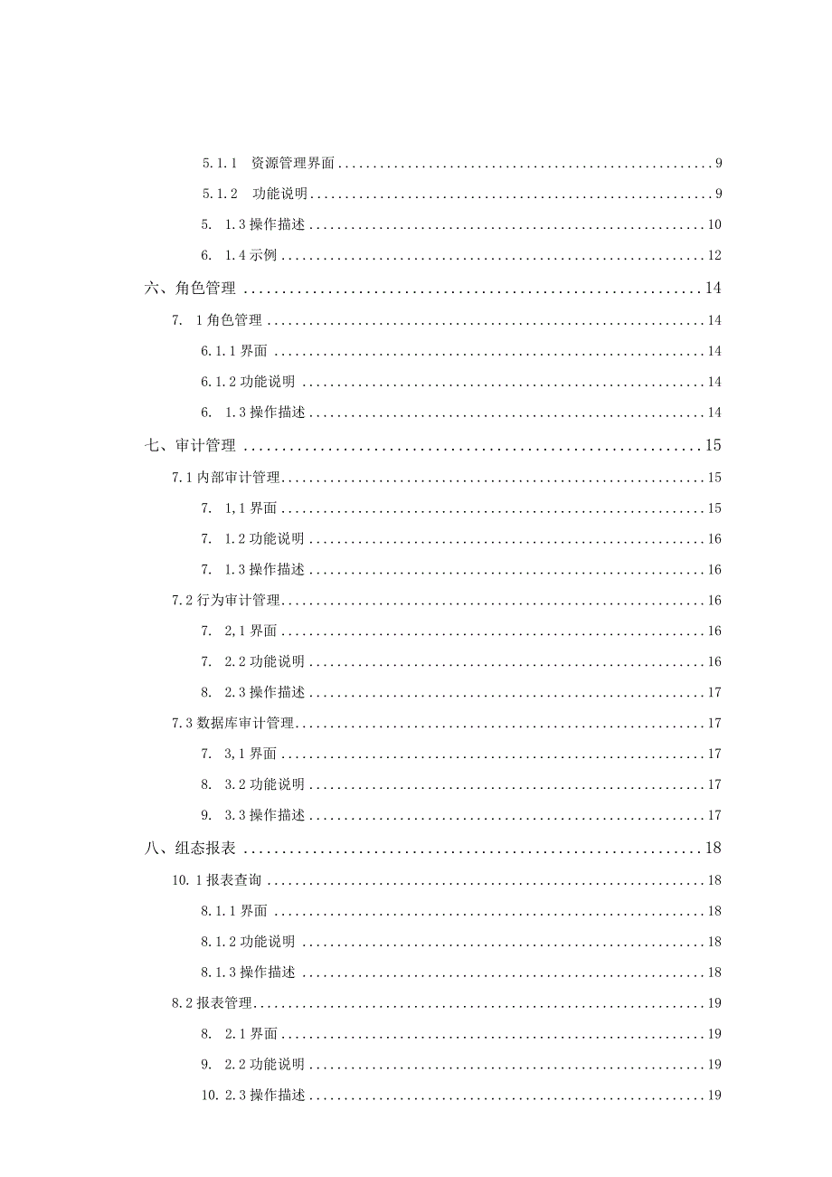 极地内网内控安全管理系统操作手册V31112.docx_第3页