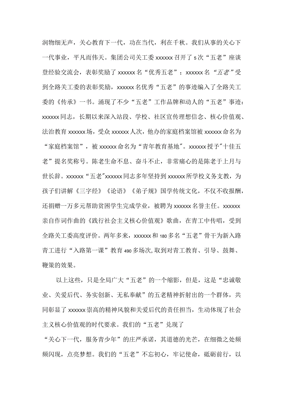 村五老工作站发言稿.docx_第2页