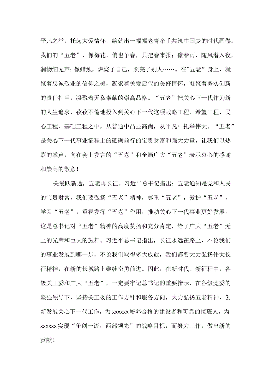 村五老工作站发言稿.docx_第3页