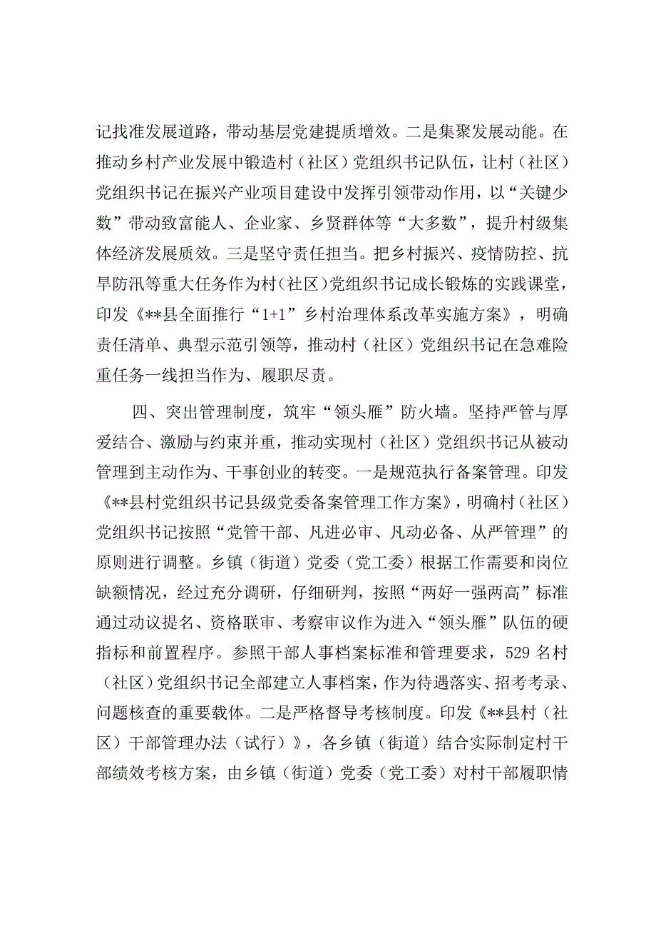 村（社区）党组织书记队伍建设工作汇报.docx_第3页