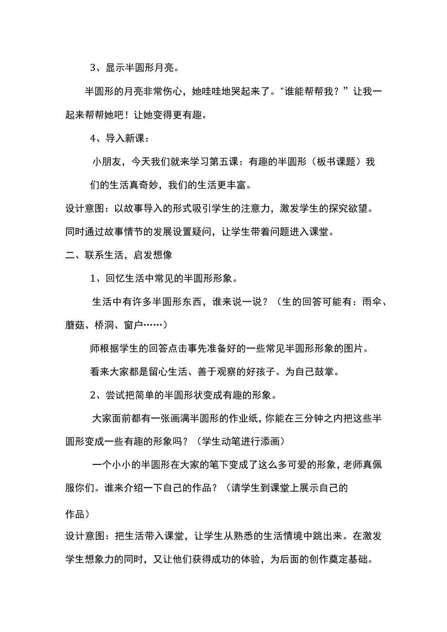 有趣的半圆形教学设计.docx_第2页