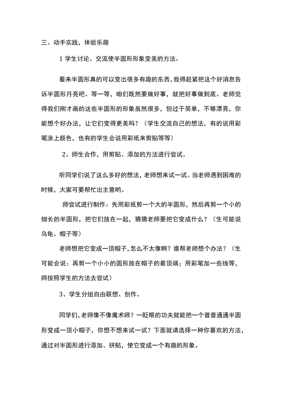 有趣的半圆形教学设计.docx_第3页