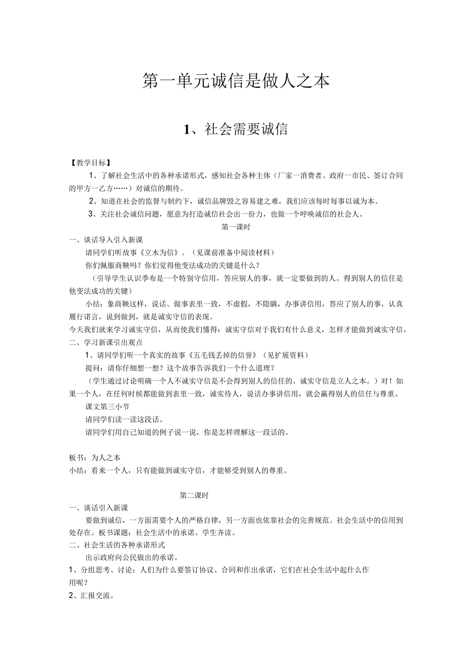 未来版六年级上册品德与社会教案全册875510083.docx_第1页