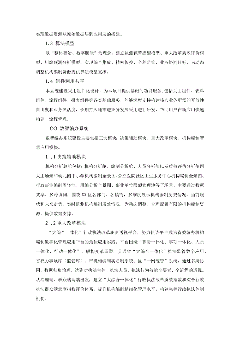 机构编制信息管理系统开发项目建议.docx_第2页