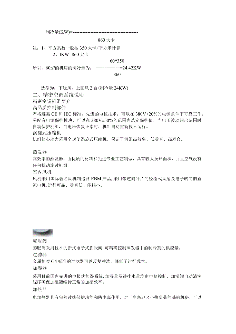 机房专用空调技术方案.docx_第3页