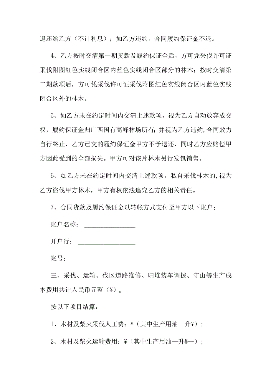 林木包青山销售合同.docx_第2页