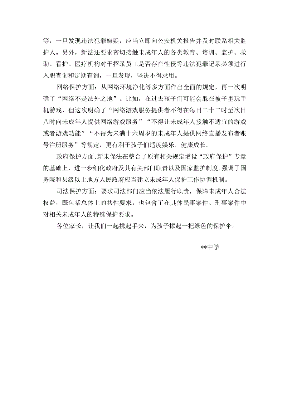 未成年人保护法致家长的一封信.docx_第2页