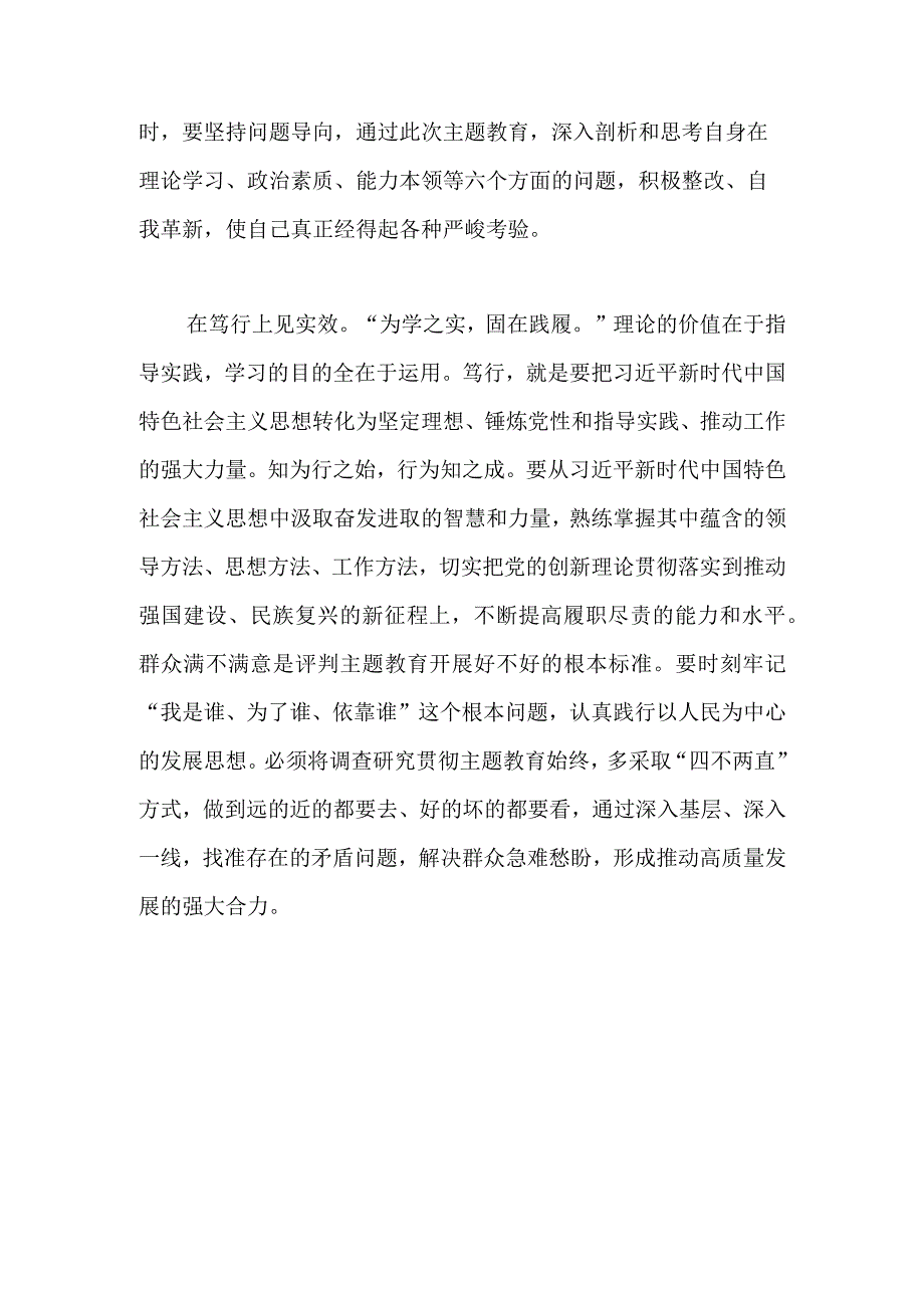 机关党委2023年学习主题教育集中研讨发言材料(共二篇).docx_第3页