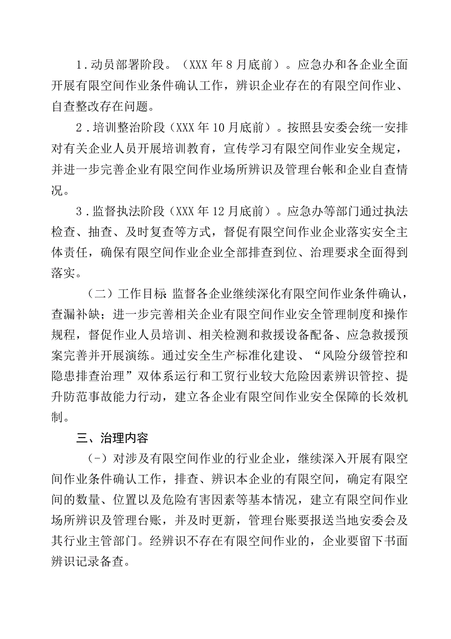 有限空间作业安全专项治理工作方案.docx_第2页