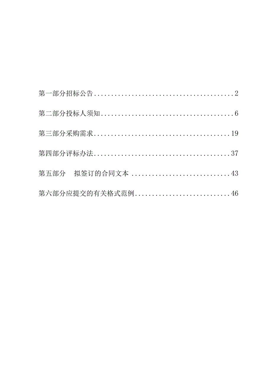 未来社区数字化本地部署项目招标文件.docx_第2页