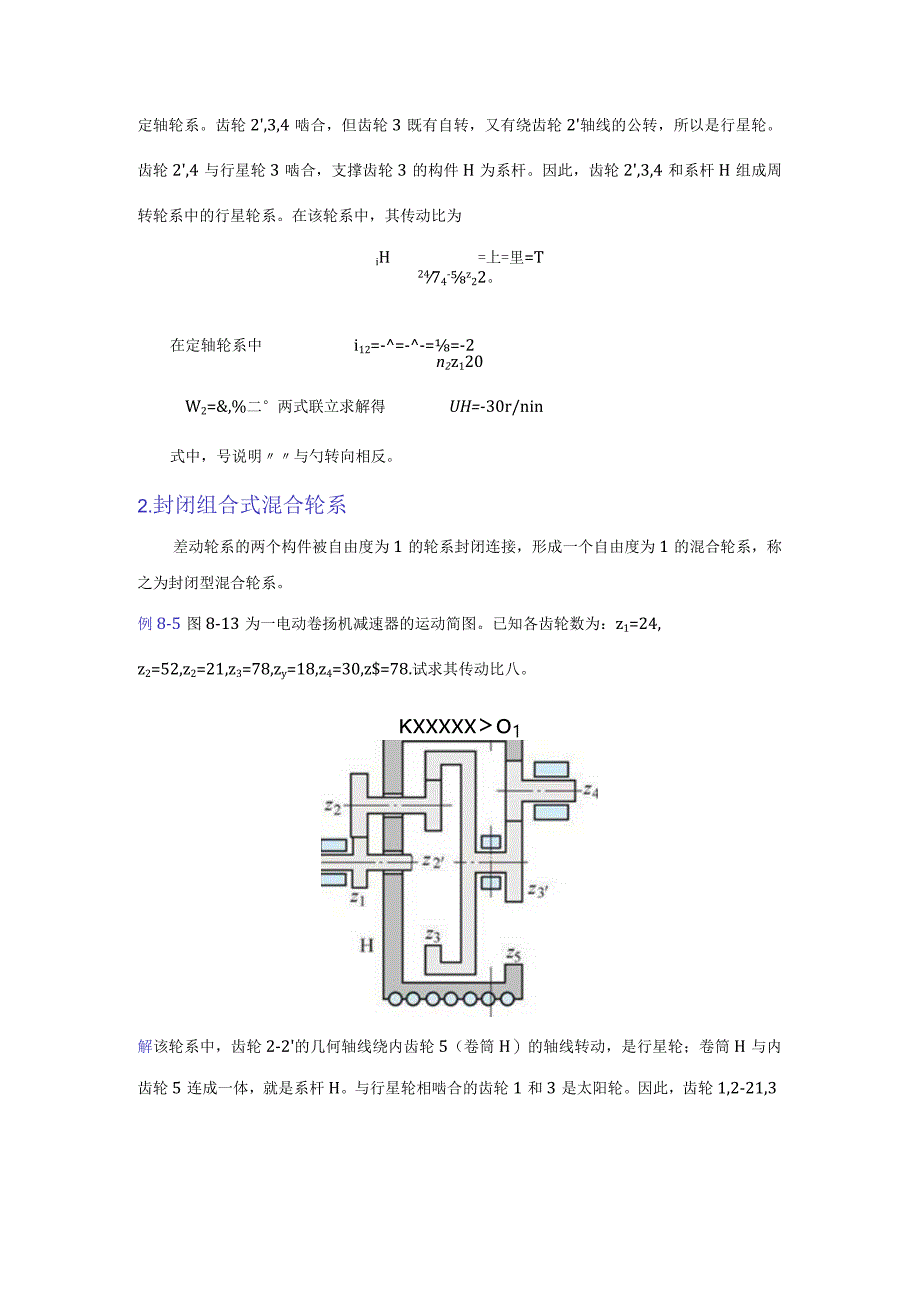 机械原理讲义中文.docx_第2页