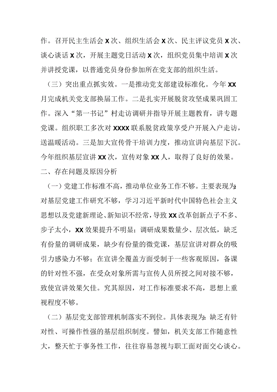 某党委上半年抓基层党建工作述职报告.docx_第2页