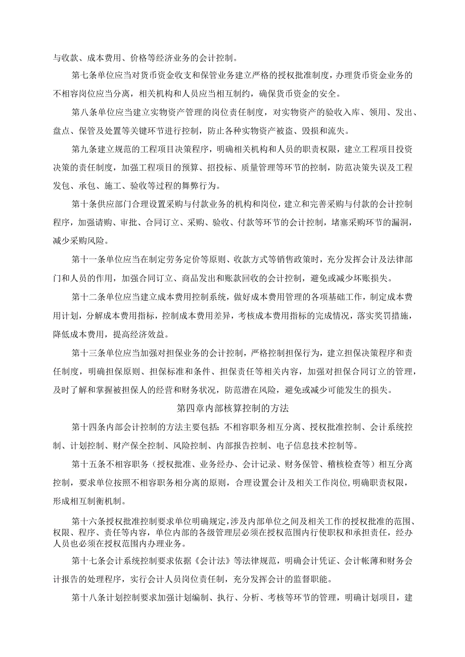 某公司内部核算控制制度等制度模板.docx_第2页