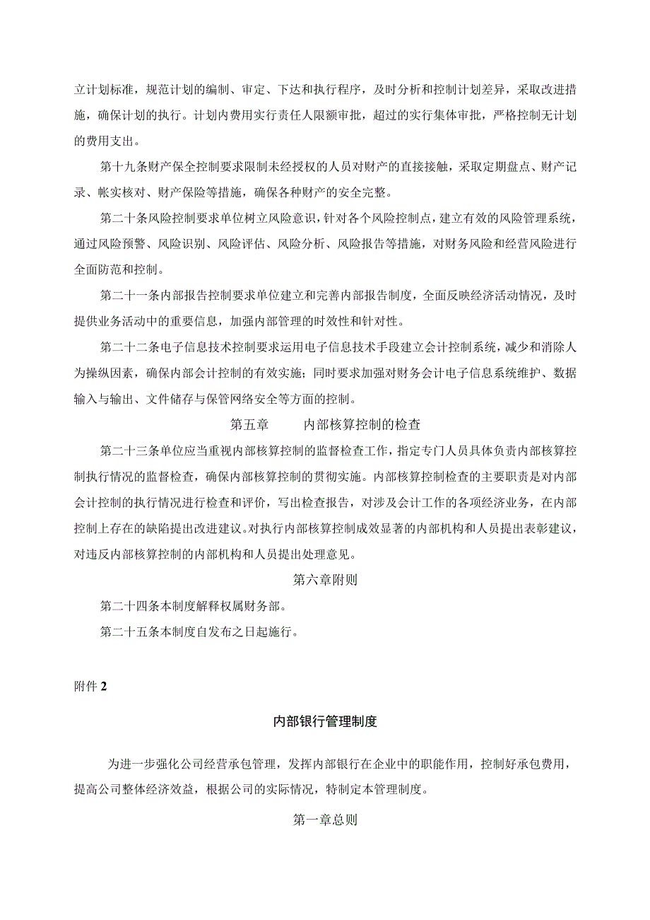 某公司内部核算控制制度等制度模板.docx_第3页