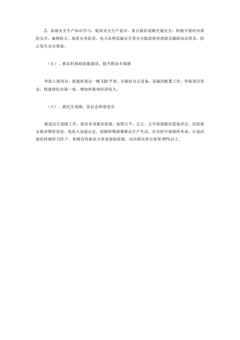 村社区2019年工作总结及2020年乡村振兴工作计划.docx_第3页