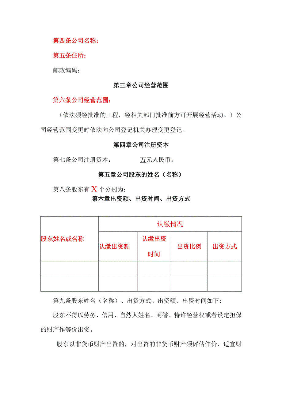 有限公司章程范本版.docx_第2页