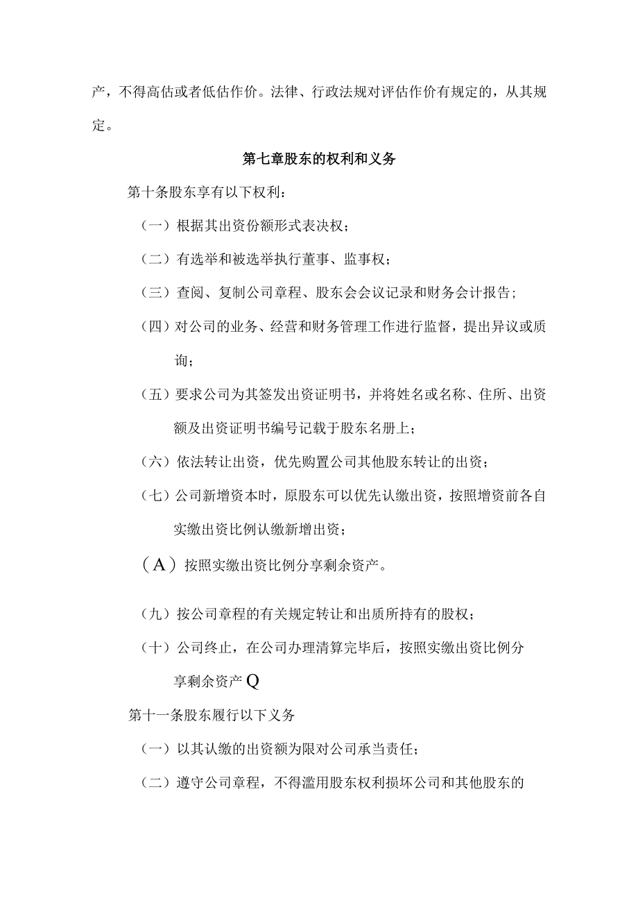 有限公司章程范本版.docx_第3页