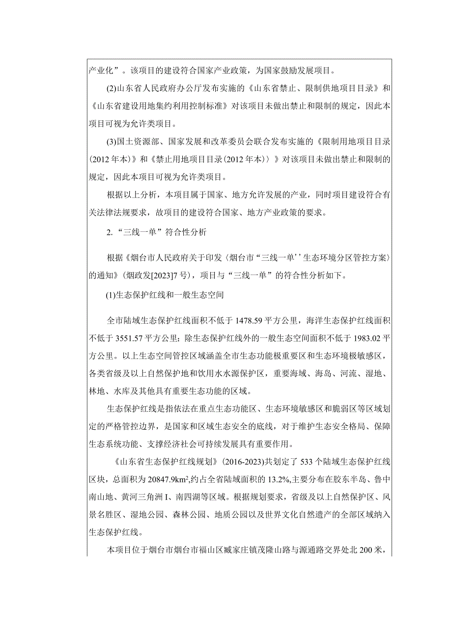 果渣综合利用项目环评报告表.docx_第1页